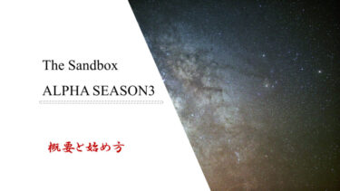 TheSandbox_AlphaSeason3_gaiyou